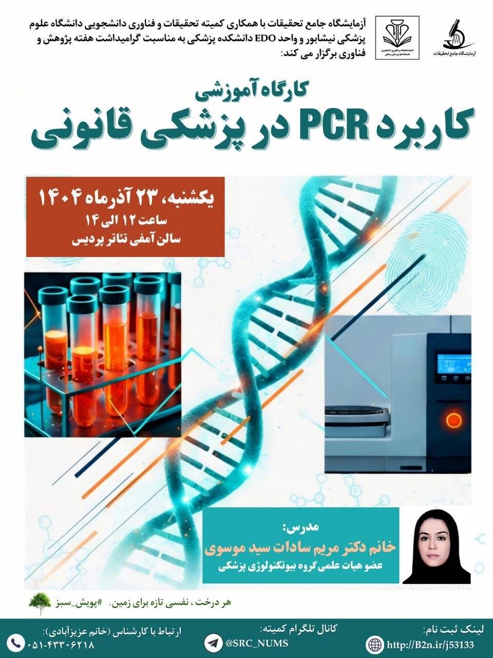 کارگاه_خانم_دکتر_موسوی.jpg